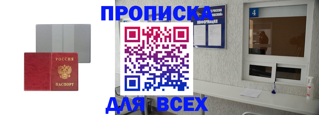 временная прописка в Красноярском крае