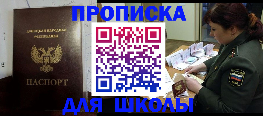 временная регистрация для школы в Красноярском крае